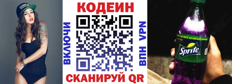 Кодеин Purple Drank KRAKEN сайт Высоцк